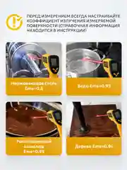 Пирометр бесконтактный кондитерский термометр GM-400