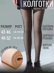Колготки женские вторая кожа демисезонные с микрофиброй, зимние с мехом