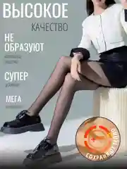 Колготки женские вторая кожа демисезонные с микрофиброй, зимние с мехом