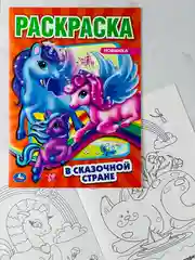 Раскраска единороги сказка 16 страниц единорожка сказочная малышам детям девочкам