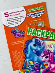 Раскраска единороги сказка 16 страниц единорожка сказочная малышам детям девочкам