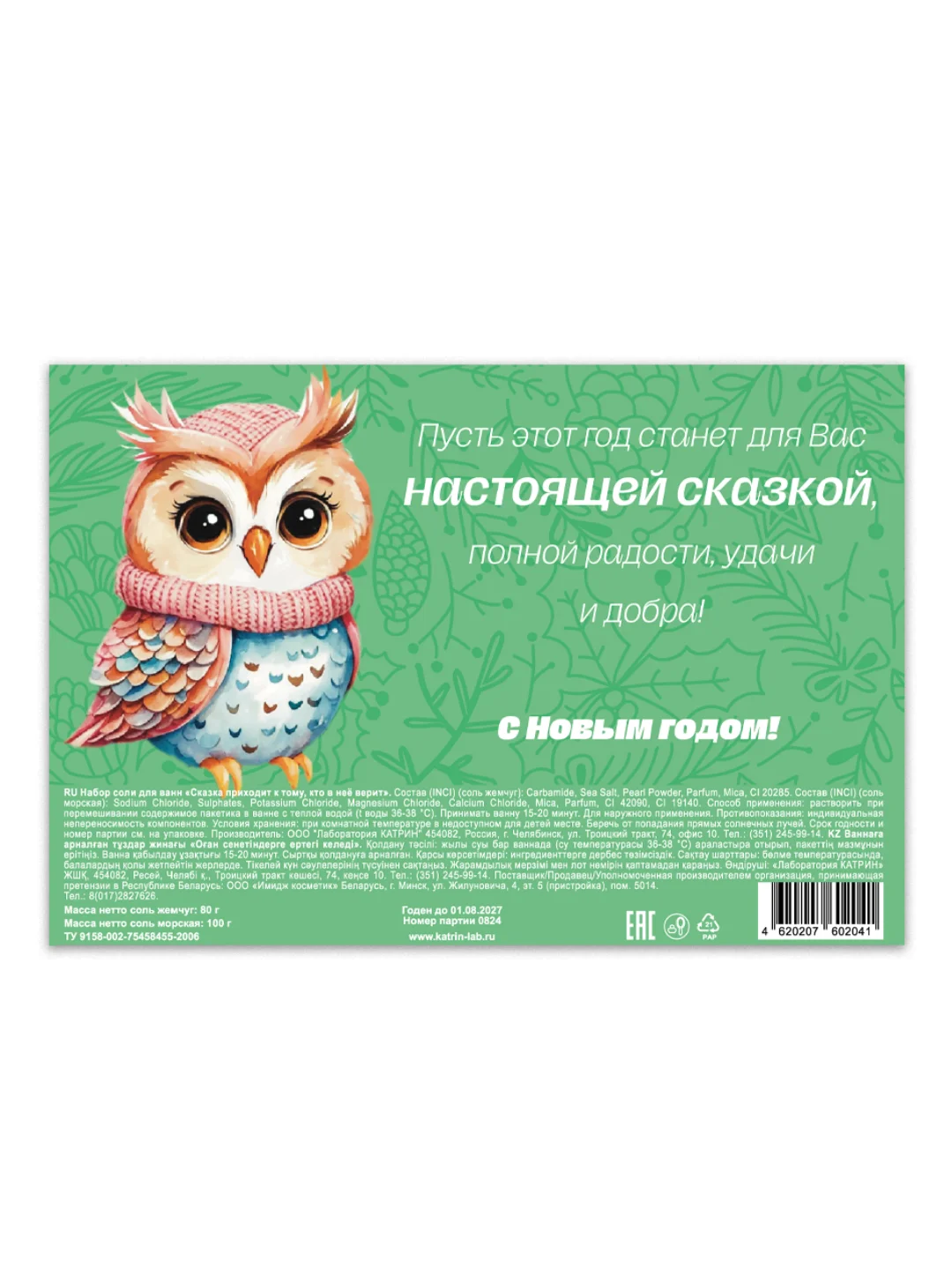 Зеленый подарочный набор соли для ванны 180 г (соль 100 г, жемчуг 80 г) Подарок на новый год