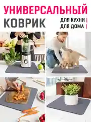 Бежевый коврик для сушки посуды 40х60, нано коврик влаговпитывающий для кухни