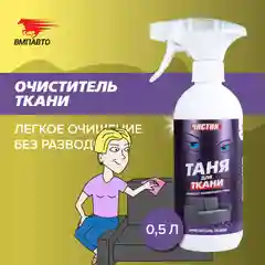 Чистящее средство Чистик "Таня для ткани", 500мл флакон с триггером