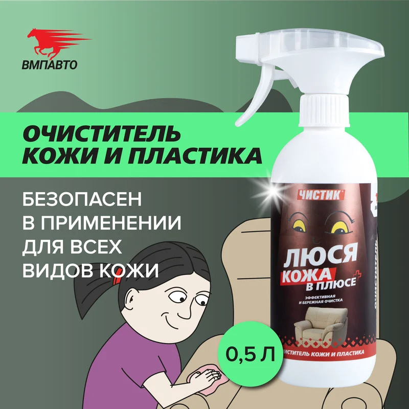 Чистящее средство Чистик "Люся кожа в плюсе", 500мл флакон с триггером