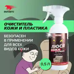 Чистящее средство Чистик "Люся кожа в плюсе", 500мл флакон с триггером