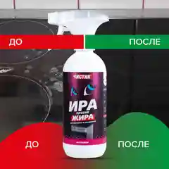 Чистящее средство для кухни Чистик "Ира против жира", 500мл флакон с триггером