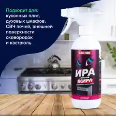 Чистящее средство для кухни Чистик "Ира против жира", 500мл флакон с триггером