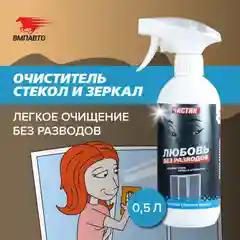 Чистящее средство для стекол и зеркал Чистик Любовь без разводов, 500мл флакон с триггером