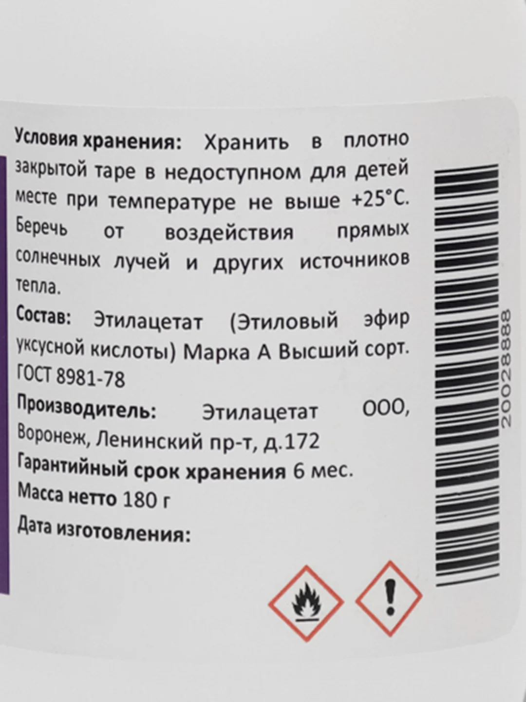 200мл ЭТИЛАЦЕТАТ Марка А Высший сорт ГОСТ 8981-78