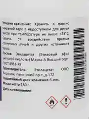 200мл ЭТИЛАЦЕТАТ Марка А Высший сорт ГОСТ 8981-78