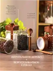 Универсальная стеклянная сахарница с деревянной крышкой и ложкой, 450 мл