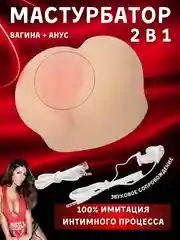 Мастурбатор мужской: вагина, анал, реалистичная секс-кукла