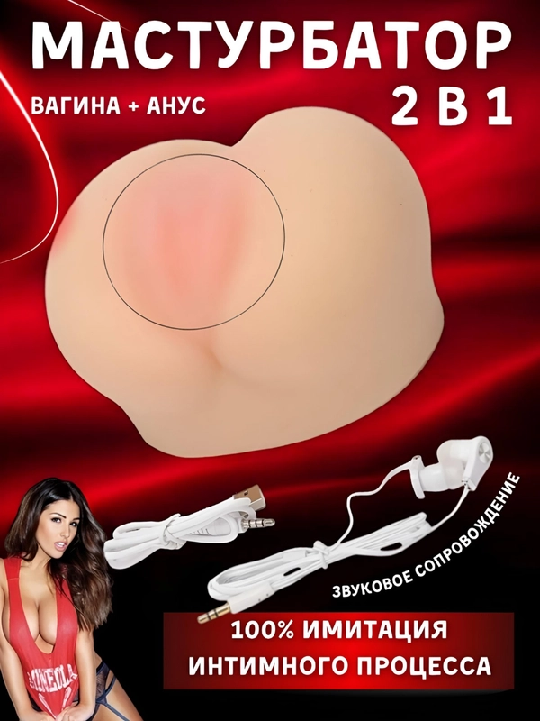 Мастурбатор мужской: вагина, анал, реалистичная секс-кукла