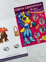 Одень единорога мода одежда стиль 8 страниц активити подарок наряды показ мод