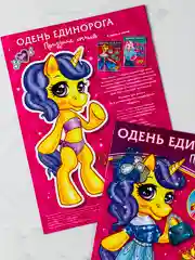 Одень единорога мода одежда стиль 8 страниц активити подарок наряды показ мод