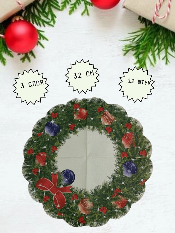 Салфетка круглая 3-сл новогодние (32см), 12шт