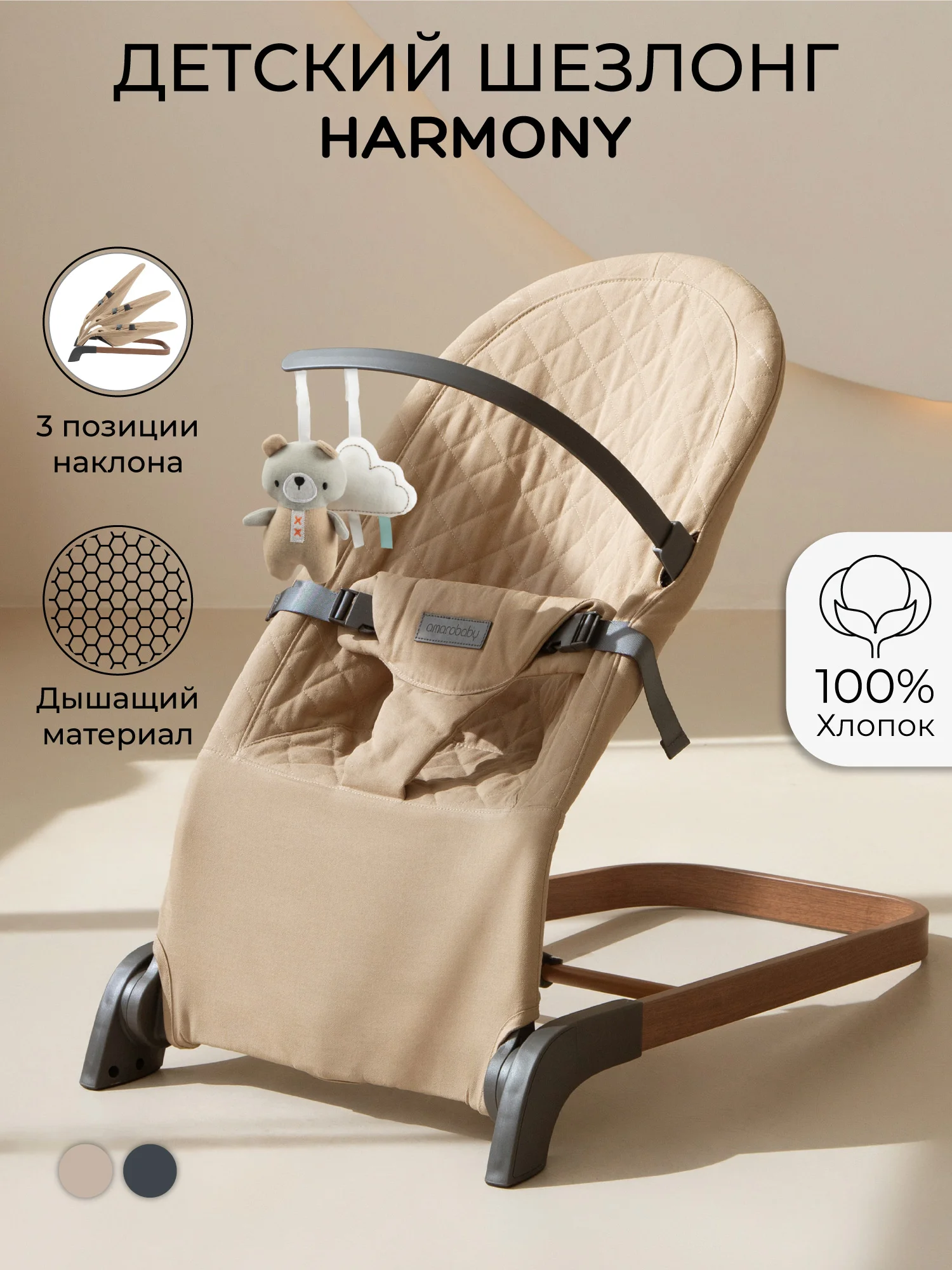 Бежевый детский шезлонг Amarobaby, Harmony