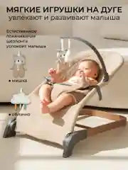Бежевый детский шезлонг Amarobaby, Harmony