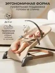 Бежевый детский шезлонг Amarobaby, Harmony