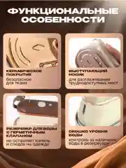 Бежевый отпариватель ручной, для одежды, вертикальный