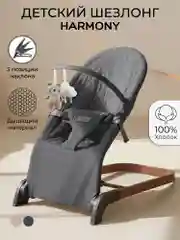 Угольный детский шезлонг Amarobaby, Harmony