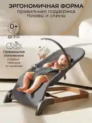 Угольный детский шезлонг Amarobaby, Harmony