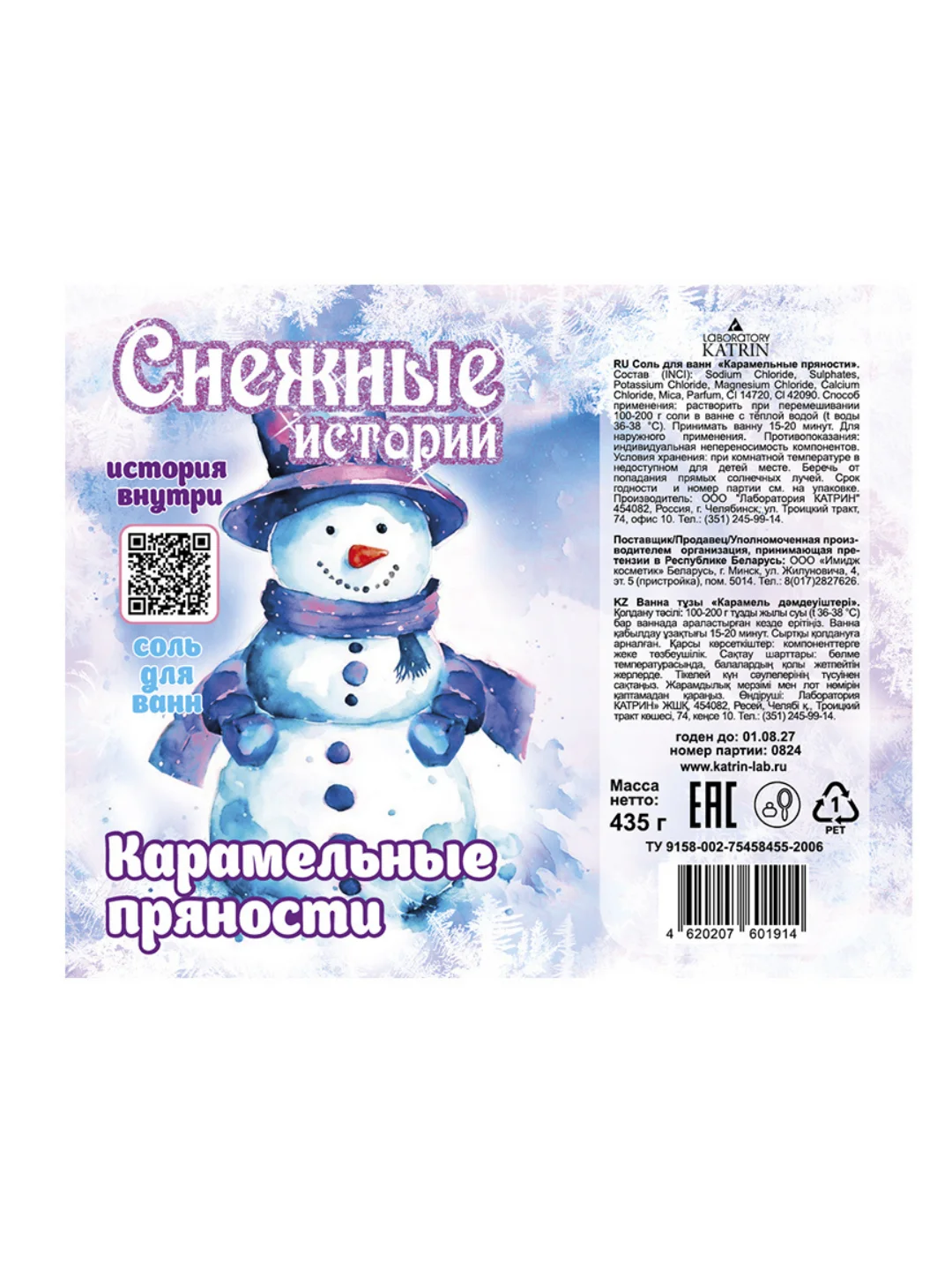Сиреневый соль для ванн "Снежные истории", океаническая, мерцающая, 500 г, подарок на новый год