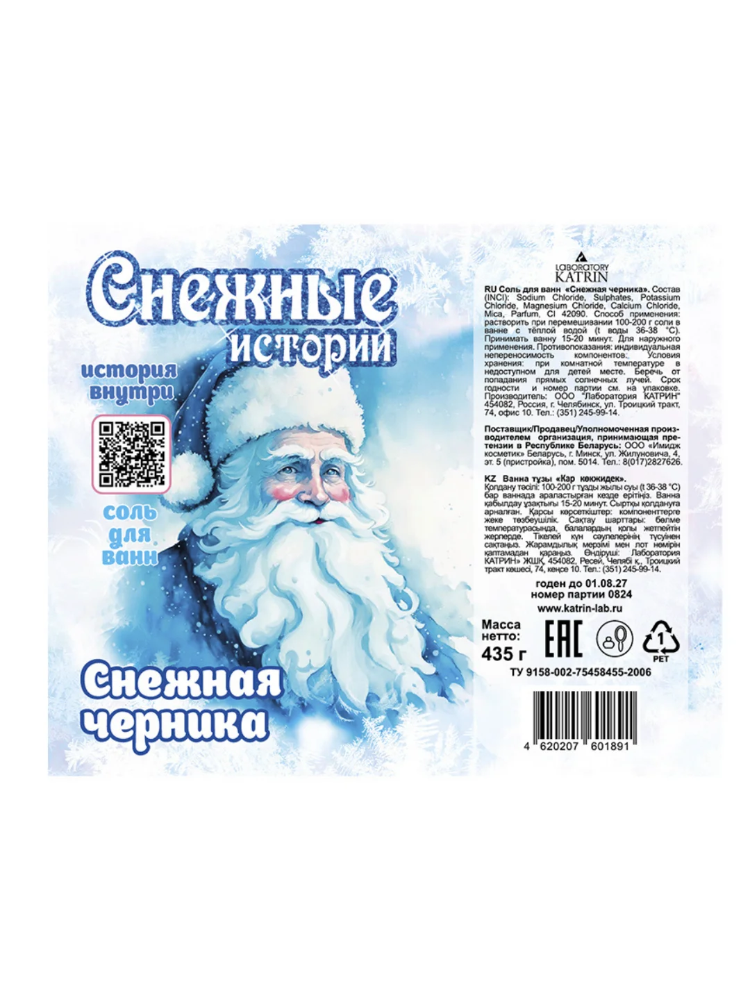 Голубой соль для ванн "Снежные истории", океаническая, мерцающая, 500 г, подарок на новый год
