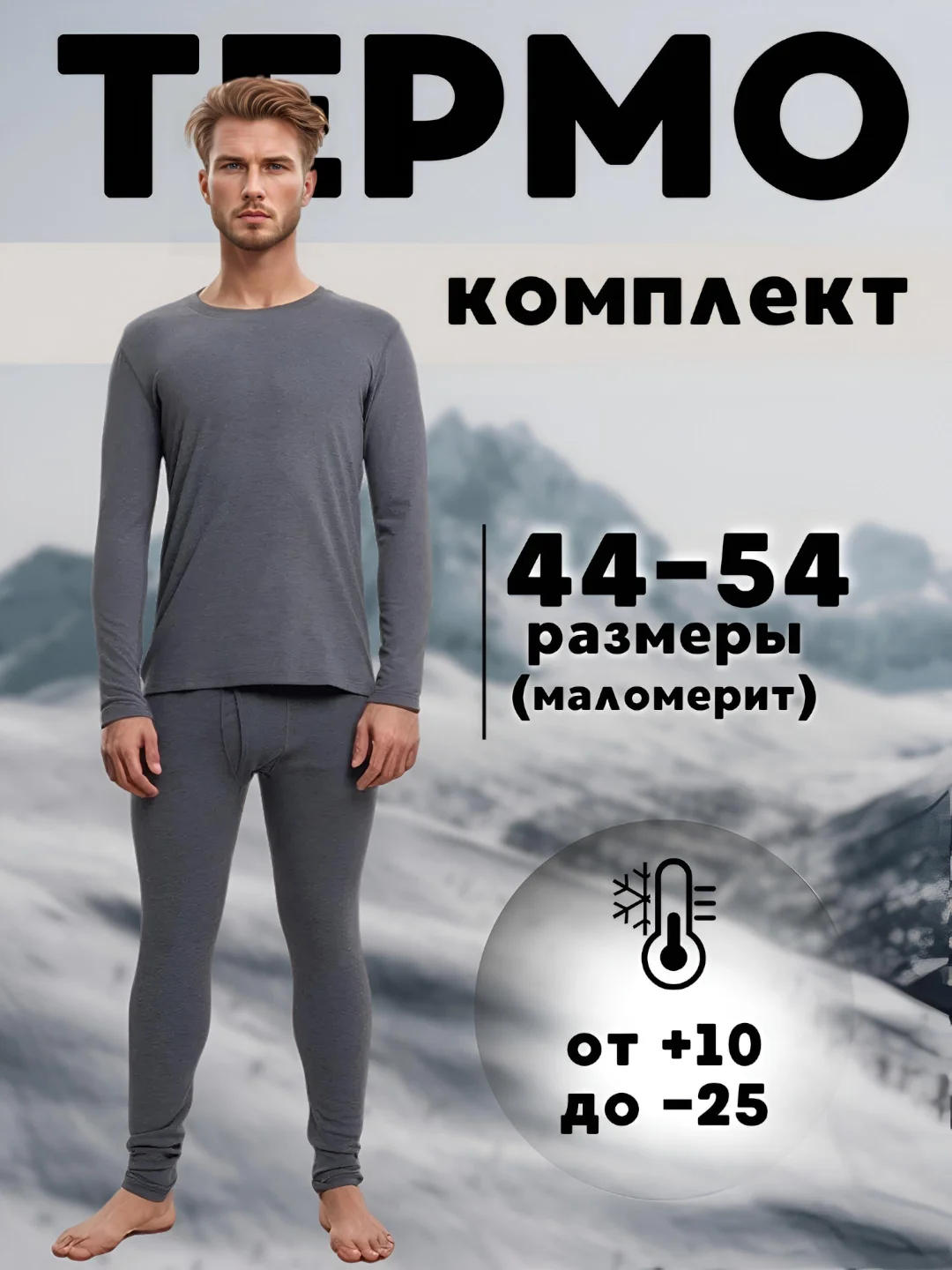 Серый термобелье мужское, комплект: кальсоны, лонгслив