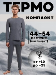 Термобелье мужское, комплект: кальсоны, лонгслив