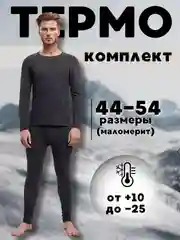 Серый термобелье мужское, комплект: кальсоны, лонгслив