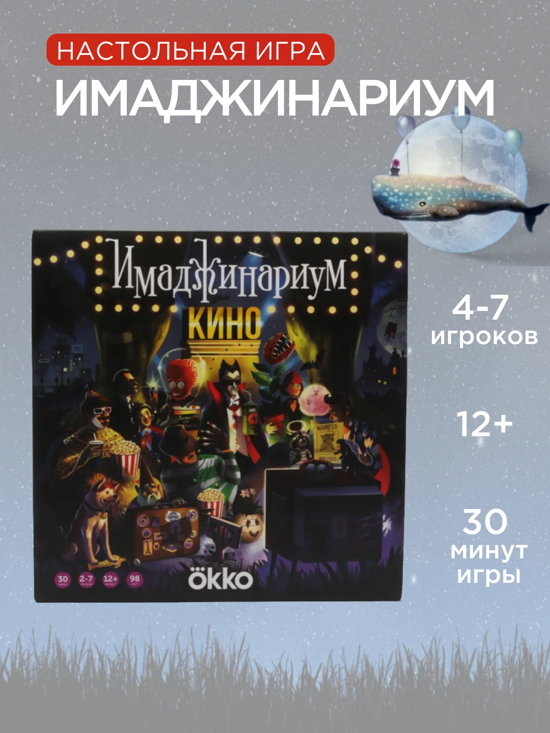 Настольная игра "Имаджинариум", 4 версии