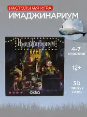 Настольная игра "Имаджинариум", 4 версии