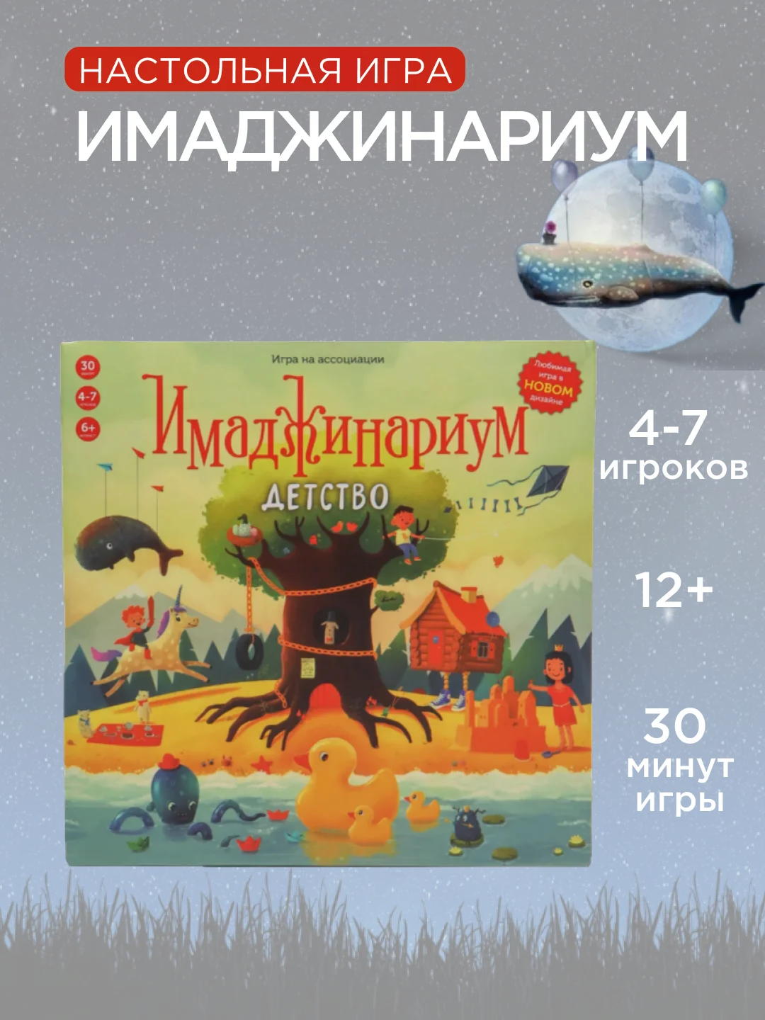 Настольная игра "Имаджинариум", 4 версии