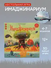 Настольная игра "Имаджинариум", 4 версии
