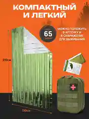 Спасательное термоодеяло 2 шт 160*210, глянец