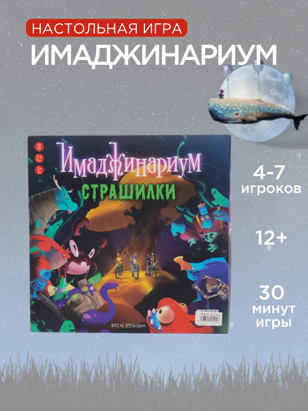 Настольная игра "Имаджинариум", 4 версии