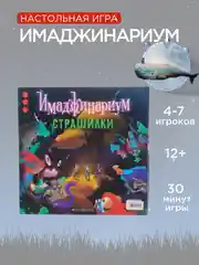 Настольная игра "Имаджинариум", 4 версии