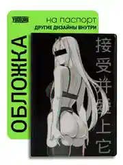 Белый обложка на паспорт "Аниме" с принтом