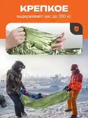 Спасательное термоодеяло 2 шт 160*210, глянец