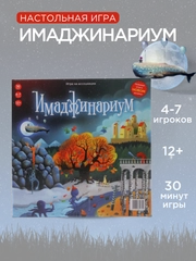 Настольная игра "Имаджинариум", 4 версии