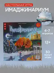 Настольная игра "Имаджинариум", 4 версии