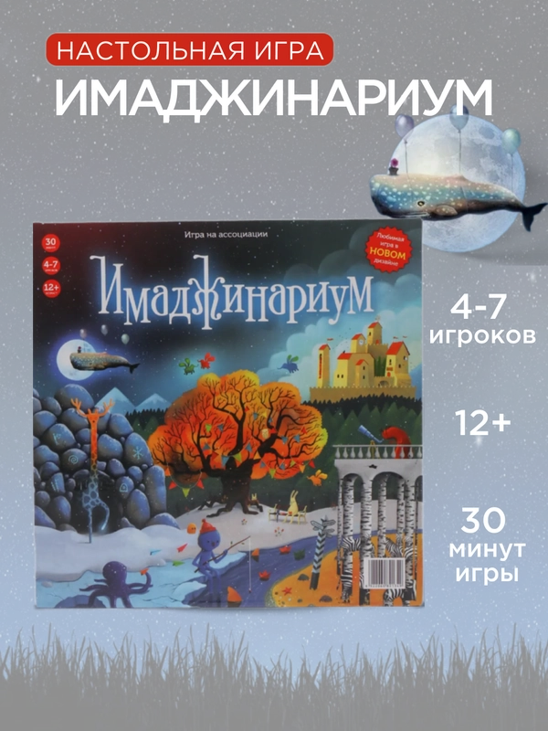 Настольная игра "Имаджинариум", 4 версии