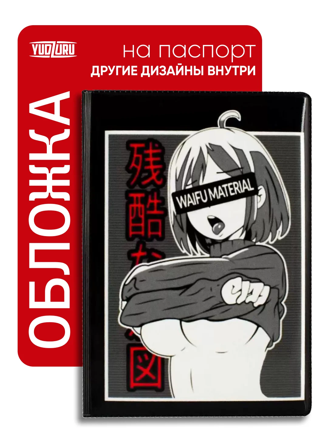 Бордовый обложка на паспорт "Аниме" с принтом