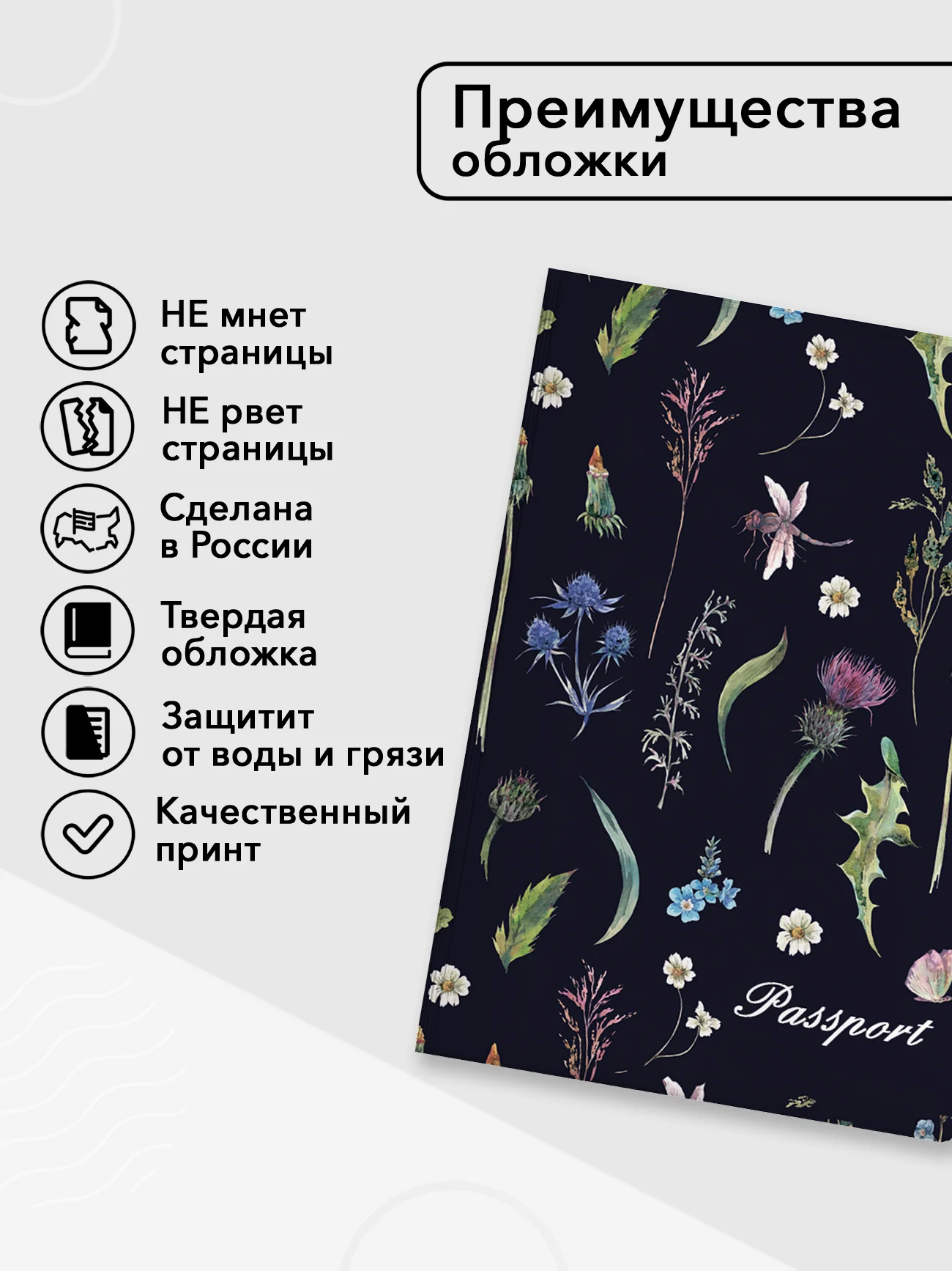 Обложка на паспорт с принтом "Полевые цветы"