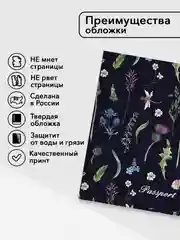 Обложка на паспорт с принтом "Полевые цветы"