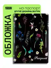 Обложка на паспорт с принтом "Полевые цветы"