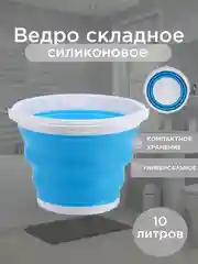 Серый складное силиконовое универсальное ведро 5л/10л