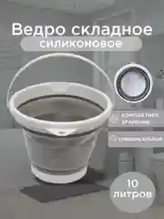 Серый складное силиконовое универсальное ведро 5л/10л